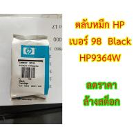 ราคา HP 98 (C9364W) ตลับหมึก หัวพิมพ์สี ใช้กับเครื่องพิมพ์รุ่น : D4160/D5160/8030/C4180/2575/H470/H470b/6310 (17666043889)