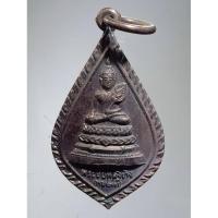 ราคา Antig Plus 1346 เหรียญพระชัยหลังช้าง ครบ 200 ปี หลังยันต์นะมะพะทะ และยันต์พระเจ้าห้าพระองค์ เชิญครับ ไม่แพง (27057496164)