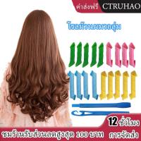 ราคา WANMEI โรลม้วนผม /ลอนมาม่า /ลอนโปเต้ / อุปกรณ์ทำผมลอน / โรลม้วนผมวอลุ่ม (43519038755)