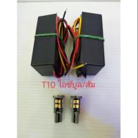 ราคา ไฟหรี่เลี้ยว T10 หรี่ไอคบูล เลี้ยวส้ม จำนวน1ชุด (1942737584)