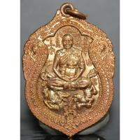 ราคา เหรียญเลื่อนสมณศักดิ์ เนื้อทองแดง รุ่นเลื่อนสมณศักดิ์ หลวงปู่แขก วัดสุนทรประดิษฐ์ 2553 (24077915125)