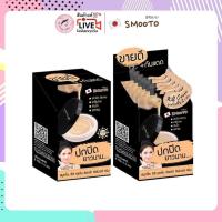 ราคา (ยกกล่อง x 6ซอง) สมูทโตะ ซีซี คุชชั่น อัลตร้า คัฟเวอร์ ครีม Smooto CC Cushion Ultra Cover Cream (29839498182)