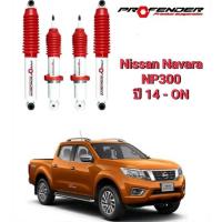 ราคา โช๊คอัพหน้า-หลัง PROFENDER รุ่น JUMBO สำหรับ NISSAN NAVARA NP300 ปี 14 - ON (49351039484)