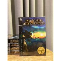 ราคา หนังสือนิยายมือสอง เพอร์ซีย์ แจ็กสัน กับคำสาปแห่งไททัน (เล่ม 3) (29125430119)