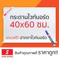 ราคา กระดานไวท์บอร์ด Whiteboard ขนาด 40x60 ซม. กรอบสีขาว ไวท์บอด ติดผนัง แขวงผนัง กรอบอลูมิเนียม ไวท์บอร์ด ไวท์บอร์ดแม่เหล็ก (2374569063)