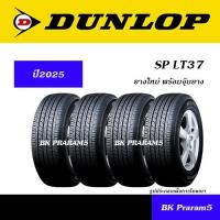 ราคา DUNLOP ยางใหม่ (ปี2025) ยางกระบะ ยางรถปิคอัพ 195R14, 205R14, 205/70R15, 215/70R15, 215/65R16, 215/70R16, 225/75R15 (24106936240)