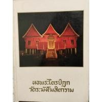 ราคา หอพระไตรปิฎกวัดระฆังโฆสิตาราม (29401765628)