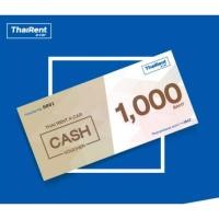 ราคา Cash voucher Thairentacar มูลค่า 1000บาท ขาย 850บาท (4963050056)