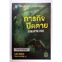 ราคา ภารกิจปิดตาย / Jack Reacher **มือสอง ** (29871229656)