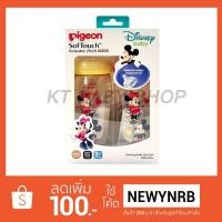 ราคา PIGEON ขวดนม PPSU มิคกี้ ขวดนมพีเจ้น สีชา คอกว้าง 8oz. แพ็คคู่ (1230073387)
