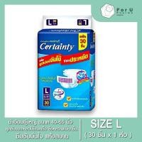ราคา ผ้าอ้อมผู้ใหญ่ CERTAINTY SIZE L ( 40-55 นิ้ว) 30 ชิ้น / 1 ห่อ (24581381431)