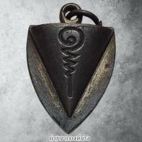 ราคา เหรียญหล่อผาลไถ อาจารย์นำ วัดดอนศาลา อ.ควนขนุน จ.พัทลุง ปี 2562 (27620535600)