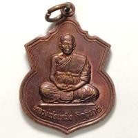 ราคา เหรียญหลวงพ่อเหมิ่ง วัดสว่างวนาราม จ.นครราชสีมา ปี 2539 เนื้อทองแดง (18140302375)