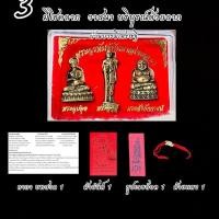 ราคา เช็ต 3 พระอรหันต์ พระอุปคุต พระสิวลี พระสังกัจจายน์ (งานสวย พร้อมกล่องตลับอย่างดี ) ทองเหลือง (27723158672)