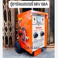 ราคา MIKATA เครื่องชาร์จแบตเตอรี่ 60V 60A (ตู้ชาร์จแบบรถเข็น) - เครื่องชาร์จแบตเตอรี่ชนิดแบบรถเข็น สำหรับใช้ชาร์จแบตเตอรี่ขนา (26405798677)