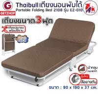 ราคา Thaibull เตียงเสริมพับได้ เตียงพร้อมเบาะรองนอน เตียงโครงเหล็ก EZ-010 รุ่น 2108 (21071827272)