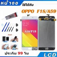 ราคา หน้าจอ LCD Display จอ + ทัช OPPO F1S A59 อะไหล่มือถือ อะไหล่ จอพร้อมทัชสกรีน ออปโป้ F1S A59 จอแท้ F1S A59 แถมชุดไขควง (25162223894)