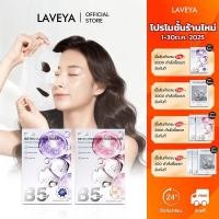ราคา LAVEYA 1กล่องx10ชิ้น FACIAL MASK แผ่นมาส์กบำรุงผิวหน้า 2 สูตร โปรวิตามิน B5 พลัส (40025352428)