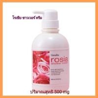 ราคา โรเซีย ชาวเวอร์ ครีม กิฟฟารีน ครีมอาบน้ำ กิฟฟารีน (29506382232)