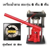 ราคา เครื่องย้ำสายพ่นยา （สองรุ่น 6 ฟัน 8 ฟัน ） แม่แรงย้ำสายพ่นยา แท่นย้ำสายพ่นยา สายเครื่องฉีดน้ำ สายลม ขนาด 10 ตัน (27837166268)