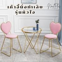 ราคา JN200000 เก้าอี้นั่งทำเล็บ เก้าอี้รูปทรงหัวใจ เก้าอี้เสริมสวยโต๊ะเครื่องแป้ง พร้อมส่ง (25529444613)