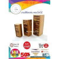 ราคา เกมส์คอนโดไม้ เกมตึกถล่ม เกมส์จังก้า มี3ขนาดให้เลือก S M L ของเล่นไม้ ตัวต่อไม้ ของเล่นและเกมส์ (6441971452)