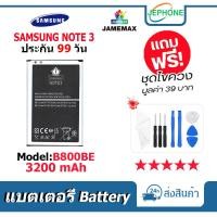 ราคา แบตเตอรี่ Battery Samsung Note3 model B800BE คุณภาพสูง แบต ซัมซุง (3200mAh) free เครื่องมือ (18481317617)