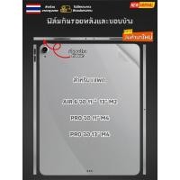 ราคา ฟิล์มกันรอยหลังและขอบข้าง iPad Air และ iPad Pro จอ 12.9และ 13 นิ้ว ฟิล์ม หลัง ไอแพด (24790156450)
