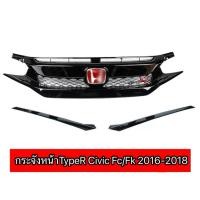 ราคา กระจังหน้าไทร์อาร์ #ส่งฟรี กระจังหน้า Type R สำหรับ civic fc civic fk (24878806557)