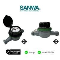 ราคา มาตรวัดนํ้า (มิเตอร์น้ำ) 2 ชั้น SANWA 1/2" (49850295201)