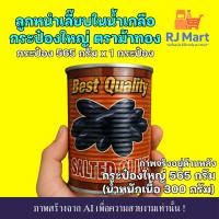 ราคา [1 กระป๋อง] ลูกหนำเลี๊ยบในน้ำเกลือ ตราม้าทอง กระป๋องใหญ่ 565 กรัม x 1 กระป๋อง (40258255626)