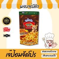 ราคา ผงเขย่า บาร์บีคิว ขนาด 500 กรัม ผงโรย ผงปรุงรส ผงเฟรนฟราย ผงบาร์บีคิว มีฮาลาล BBQ (41104286919)