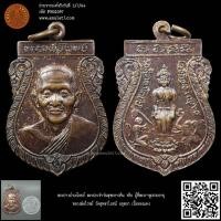 ราคา พระปางป่าเลไลยก์ พระประจำวันพุธกลางคืน หรือ ผู้ที่พระราหูเสวยอายุ หลวงพ่อไวทย์ วัดสุทธาโภชน์ อยุธยา เนื้อทองแดง (21693226203)