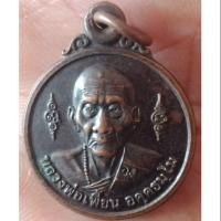 ราคา หลวงพ่อเพี้ยน วัดเกริ่นกฐิน (4236261807)