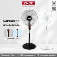 ราคา LENODI Stand Fans พัดลมอุตสาหกรรมสไลด์ฐานกลม ปรับระดับได้ 16 นิ้ว พัดลม 5ใบพัด พัดลมตั้งพื้น เสียงเงียบ (26981702537)