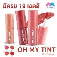 ราคา ลิป ทูพี ออริจินอล โอ้ มาย ทิ้นท์ เวลเวท แอนด์ สมูท 2P Original OH MY TINT Velvet And Smooth 2.2 ml. (8373940066)