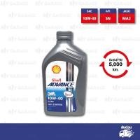 ราคา SHELL ADVANCE ULTRA 4T Fully Synthetic SAE [ 10w-40 ] น้ำมันเครื่องสังเคราะห์แท้ 100% บรรจุ 1ลิตร (540467530)
