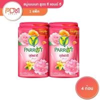 ราคา สบู่นกแก้วชมพู พฤษานกแก้วบุปผชาติ 105 กรัม แพ็ค4ก้อน สบู่นกแก้ว (28985446902)