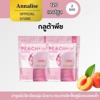 ราคา [ ของแท้ 2 ซอง 120 แคปซูล ] กลูต้าพีช gluta peash LAYLEENA กลูต้า ผิวขาวใส อมชมพู ดูแลผิวภายในสู่ภายนอก เลย์ลีนา (29320152004)