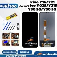 ราคา หน้าจอ Vivo Y16 Y21 Y21S Y02S จอพร้อมทัชกรีน จอ + ทัช สำหรับ Vivo Y16 Y21 Y21S Y02S แถมชุดไขควงกับกาวติดหน้าจอ (44152265543)