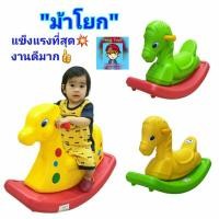 ราคา ม้าโยก ยีราฟโยก โยกเยก งานดีแข็งแรงสุดๆ ไม่มีเหลี่ยมคม ของเล่นรถนั่ง ของเล่นม้าโยก ของเล่นเด็ก ของเล่นเสริมพัฒนาการ (6317600074)
