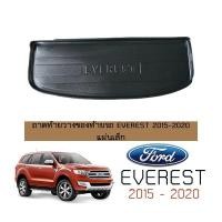 ราคา ถาดท้าย วางของท้ายรถ Ford Everest 2015-2020 แผ่นเล็ก (4417826643)