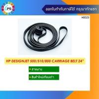 ราคา สายพาน 24 นิ้ว HP Designjet 500/510/800 Carriage Belt 24'' (11255555278)