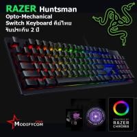 ราคา RAZER Huntsman Opto-Mechanical Switch Keyboard (คีย์ไทย) เเถมฟรีเเผ่นรองเมาท์ RAZER GOLIATHUS S (1489483515)