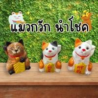 ราคา แมวกวัก แมวนำโชค แมวเรียกทรัพย์ ไม้แกะสลัก ทำจากไม้จามจุรี(ไม้ฉำฉา) (22919427426)