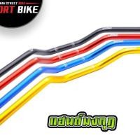 ราคา แฮนด์มงกุฎ V.2 สินค้าคุณภาพ MSX R15 Mslaz ทุกรุ่นแฮนบาร์ แข็งแรง ทรงต่ำ (แฮนด์ผอม) สินค้าขายดีตลอดกาล ไม่รองรับ PCX-2018 (5659277775)