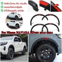 ราคา คิ้วล้อ nissan navara NP300 ซุ้มล้อ คิ้วล้อ ด้านแถบแดง ซุ้มตกแต่งรถยนต์ For Nissan NAVARA NP300 2016-2024 (55401709365)
