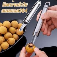 ราคา ที่คว้านเม็ดลำไย มีดคว้านลำไย สแตนเลสแท้ 304 FOOD GRADE ปอกเปลือกลำไยสด PackPro (42357267328)