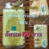 ราคา ✅ก้อนละ 55 บาท✅ สบู่มาดามเฮง กล่องทอง สูตรขมิ้น (3139050910)