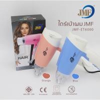 ราคา JMF Hair Dryer ไดร์เป่าผม 1800 วัตต์ รุ่น JMF-ET6000 (521243637)